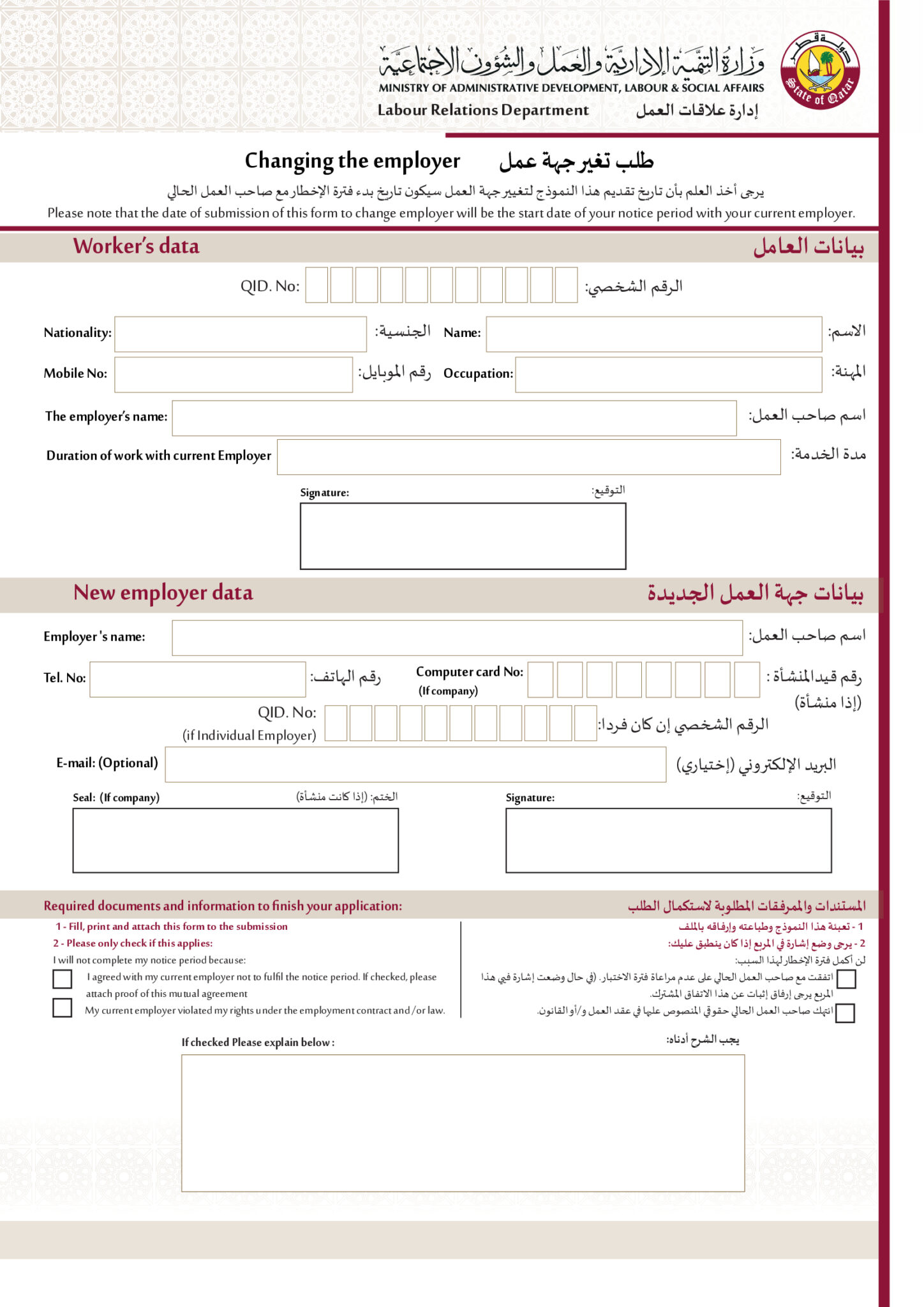 how-to-submit-a-change-of-employer-form-online-in-qatar-afroqconnect